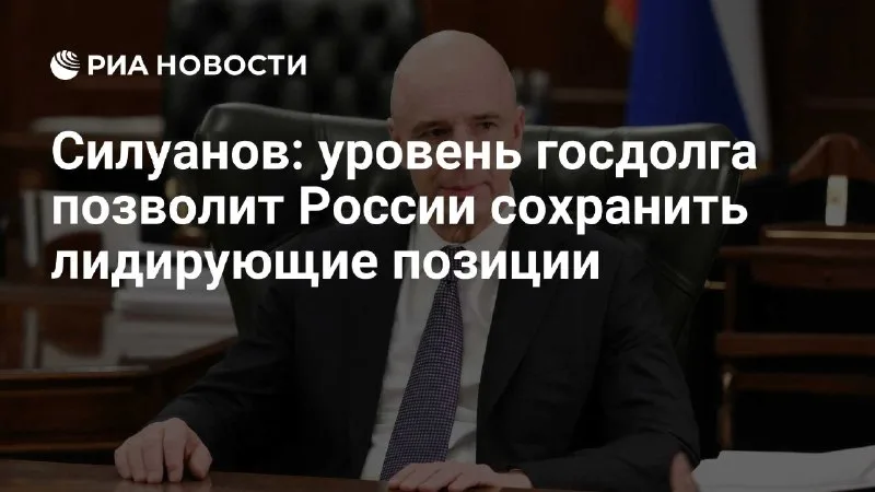 Силуанов: дефицит бюджета на 2027–2029 годы — около 2% ВВП