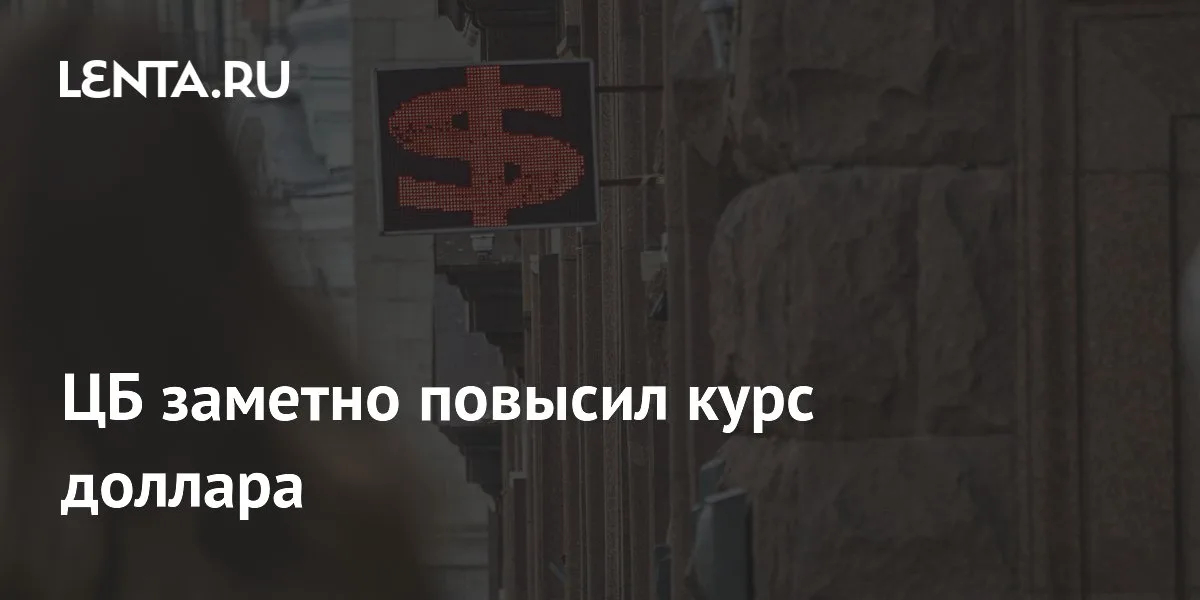 ЦБ поднял официальный курс доллара до 84,51 ₽