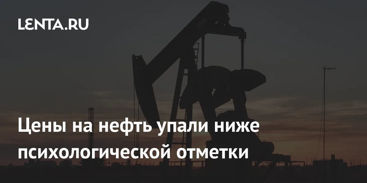 Нефть Brent впервые с 9 сентября ушла ниже $100